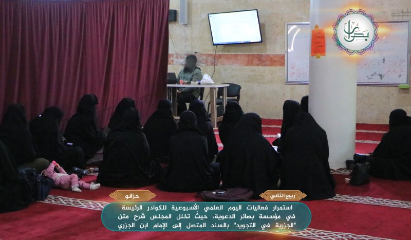 مؤسسة بصائر الدعوية