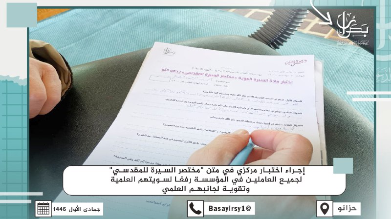 مؤسسة بصائر الدعوية