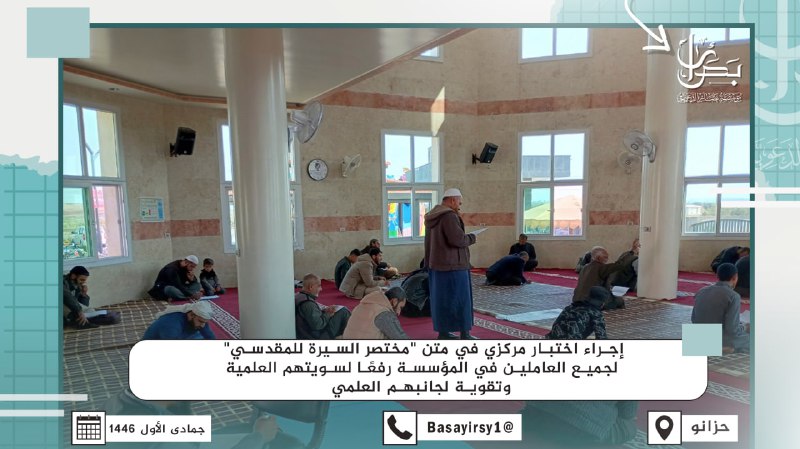 مؤسسة بصائر الدعوية