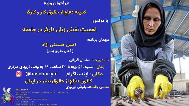 فراخوان ویژه جلسه کمیته دفاع از …