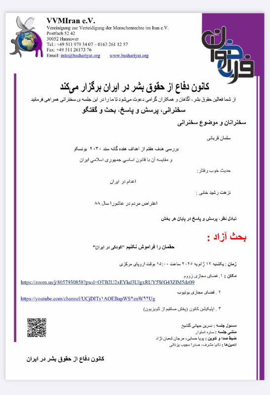 فراخوان جلسه عمومی کانون دفاع از …