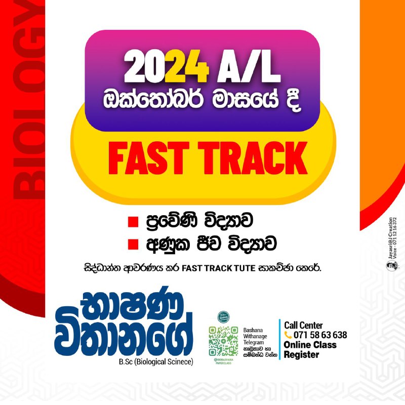 **FAST TRACK**