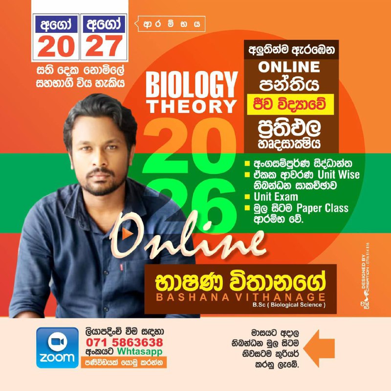 *****2️⃣**********0️⃣**********2️⃣**********6️⃣**********🤩**********🤩**********🤩**********🤩**********🤩**********🤩**********🤩***** **Theory සිසුන් සදහා අලුතින්ම ආරම්භවන …