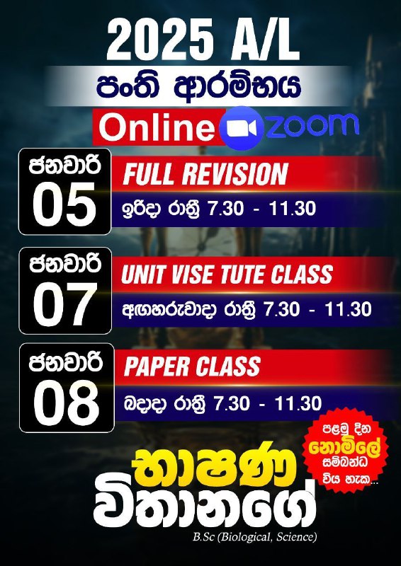 **2025 Online / Physical සියලු දරුවන් …