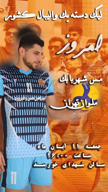 ***?*** مسابقات لیگ دسته یک والیبال …