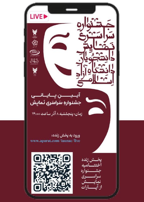 پخش زنده آیین پایانی جشنواره سراسری …