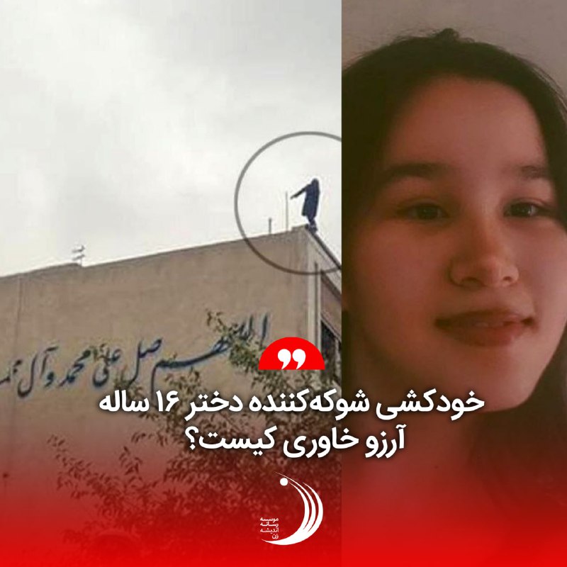 *****?*** خودکشی شوکه‌کننده دختر ۱۶ ساله …