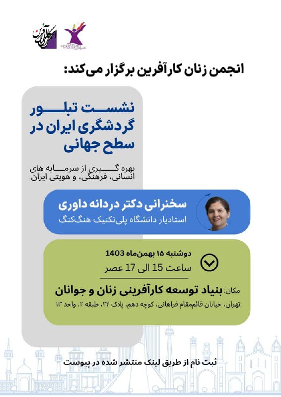 ***🔴*** انجمن زنان کارآفرین برگزار می‌کند: