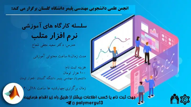 ***?*** **انجمن علمی دانشجویی مهندسی پلیمر …