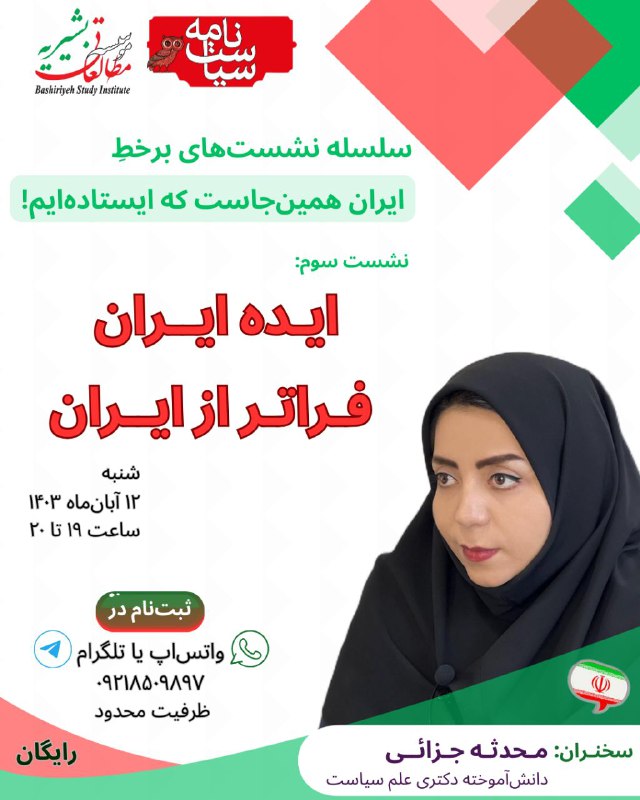 «ایران همین‌جاست که ایستاده‌ایم» عنوان عام …