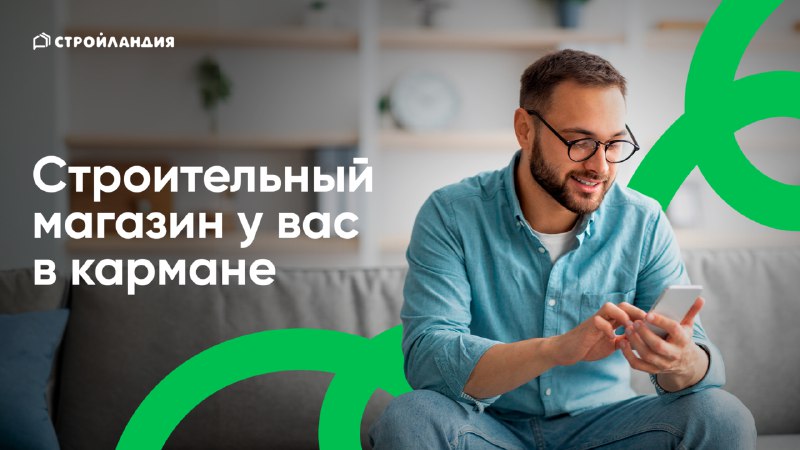 Скачивайте [приложение «Стройландии»](https://redirect.appmetrica.yandex.com/serve/821736828372597782?click_id=%7Bclickid%7D&amp;pid=telegram&amp;c=%7Bufa1%7D) и забудьте о …