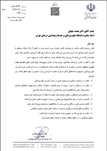 ***❇️*** **دکتر محمد جلیلی، سرپرست مرکز …