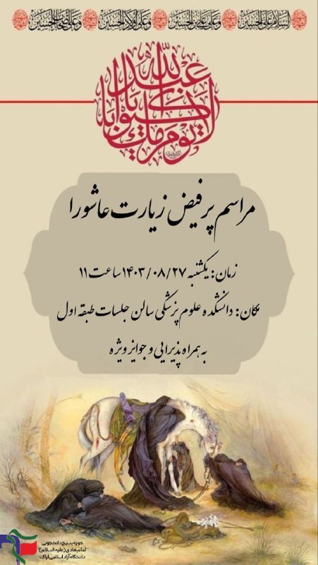 **مراسم پرفیض زیارت عاشورا**