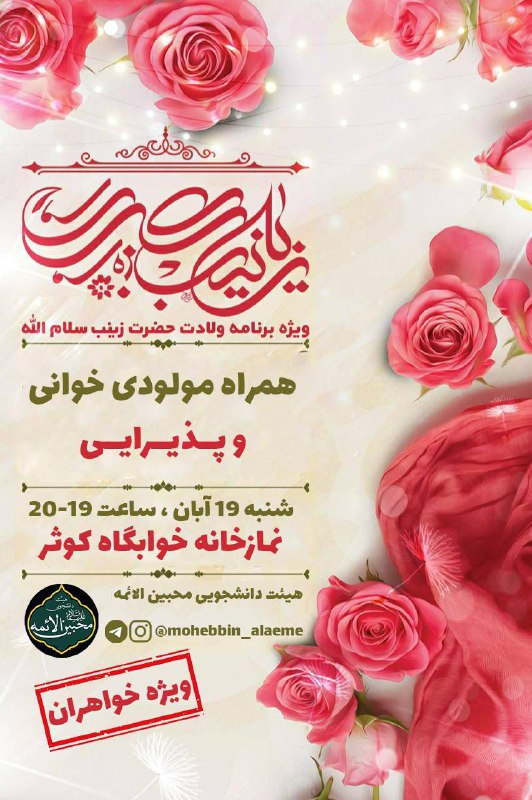 ***?***ویژه برنامه ولادت حضرت زینب سلام …