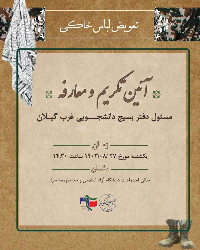 ***?***تعویض لباس خاکی***?***