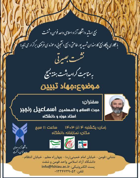 به مناسبت هفته بسیج برگزار میشود