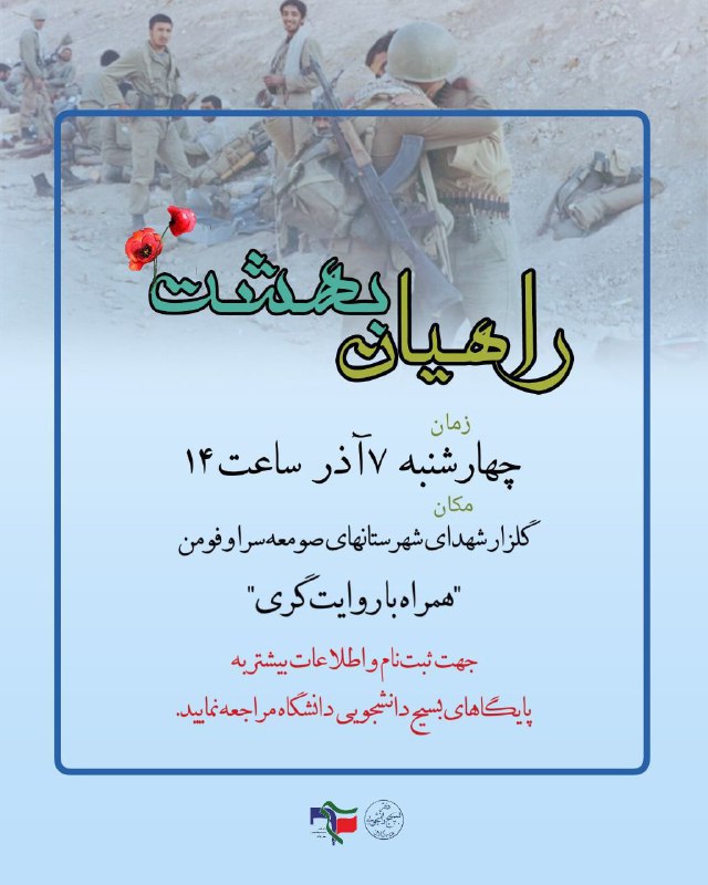 "**راهیان بهشت*****?***"