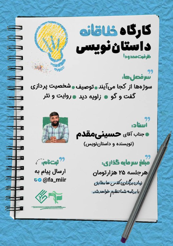 ***☁️*** کارگاه داستان نویسی خلاقانه!