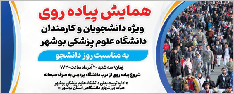 ***?*** [ همایش پیاده روی به …
