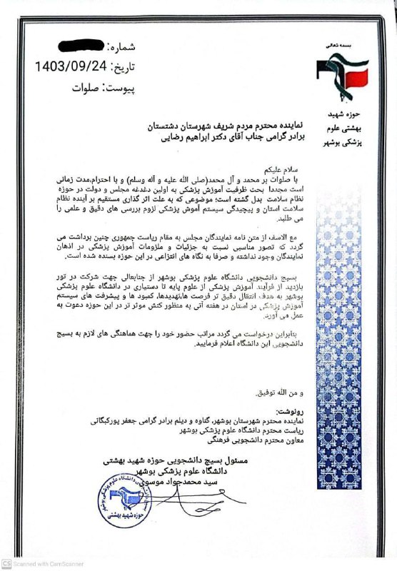 *****?*** با** **پیگیری** **های** **بسیج** **دانشجویی** …