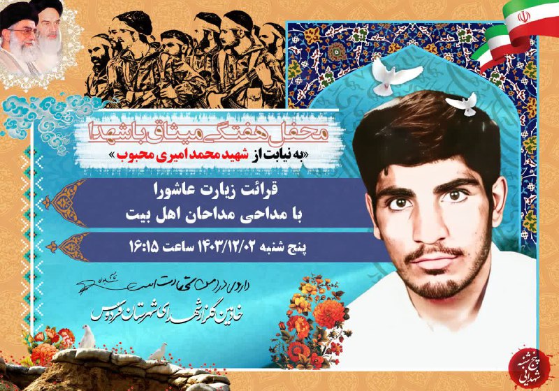 ***〽️*** محفل هفتگی میثاق با شهداء
