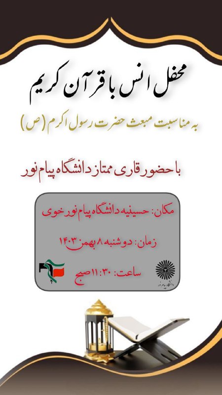 ***📖***محفل انس با قرآن کریم***📖***