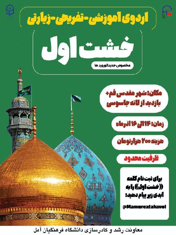 بسیج دانشجویی دانشگاه فرهنگیان [#بیت\_الهدی\_آمل](?q=%23%D8%A8%DB%8C%D8%AA_%D8%A7%D9%84%D9%87%D8%AF%DB%8C_%D8%A2%D9%85%D9%84) برگزار …