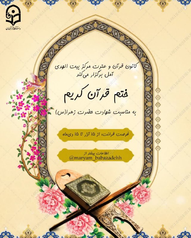 کانون قرآن و عترت دانشگاه فرهنگیان …