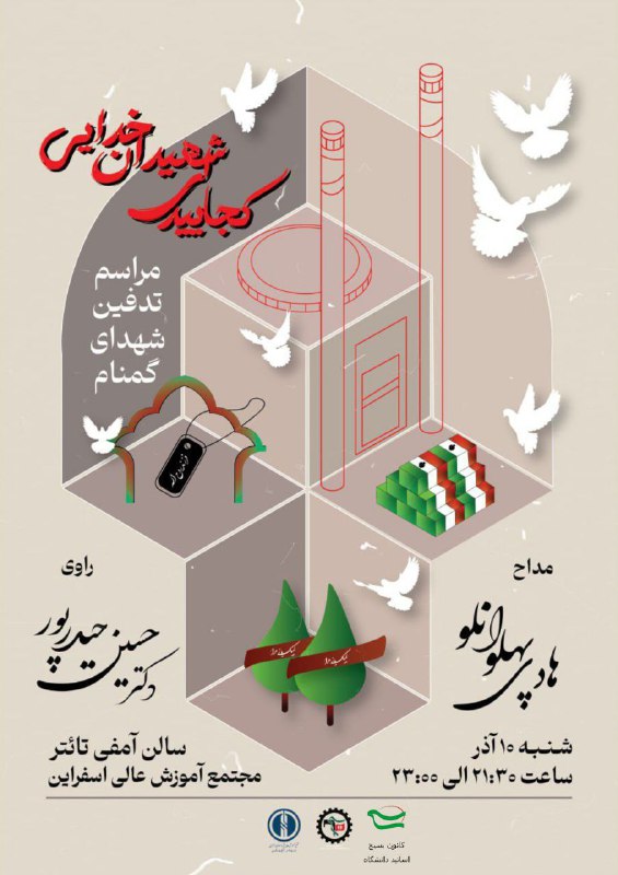 بسم رب الشهدا الصِّدیقین