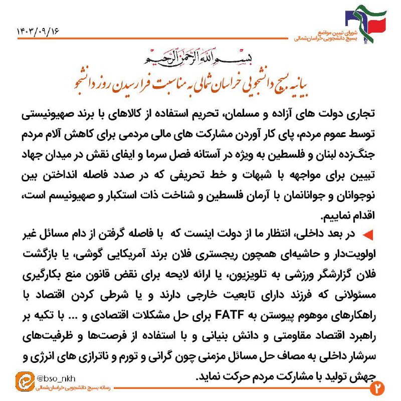 حوزه ۹دی بسیج دانشجویی