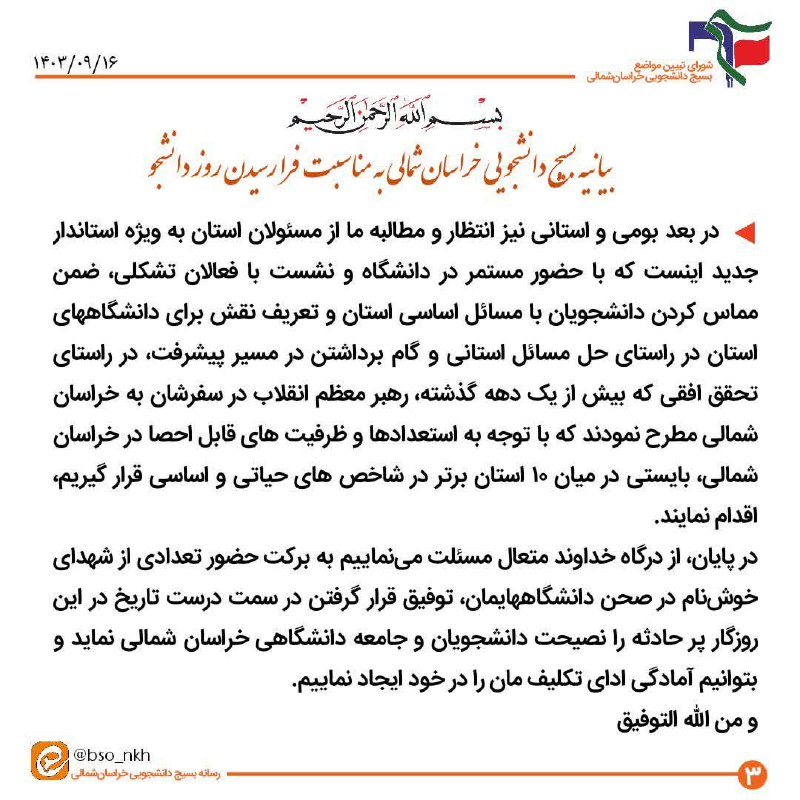 حوزه ۹دی بسیج دانشجویی