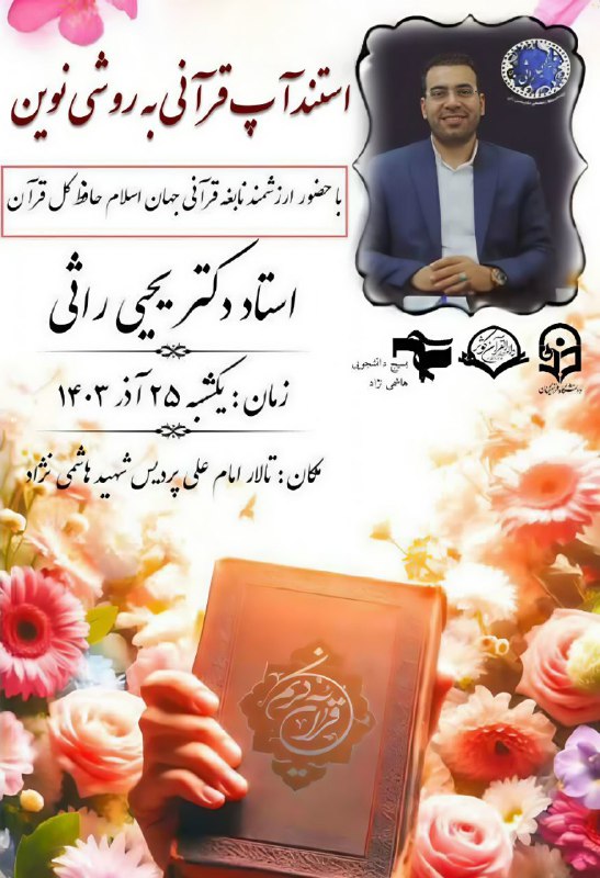 بسیج دانشجویی شهید هاشمی نژاد