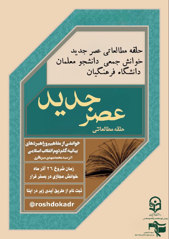 بسیج دانشجویی شهید هاشمی نژاد