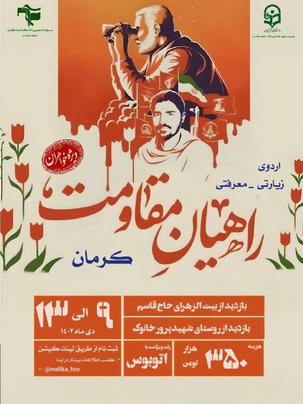 بسیج دانشجویی شهید هاشمی نژاد