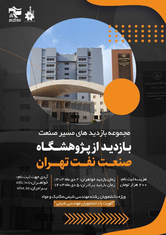 ***?***مجموعه بازدید های مسیر صنعت