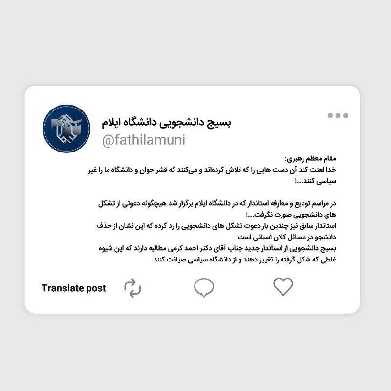 ***?*** [#توییت](?q=%23%D8%AA%D9%88%DB%8C%DB%8C%D8%AA) صفحه رسمی بسیج‌ دانشجویی …