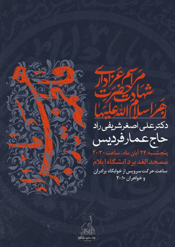 ***?*** مراسم ایام فاطمیه ١۴۴۶
