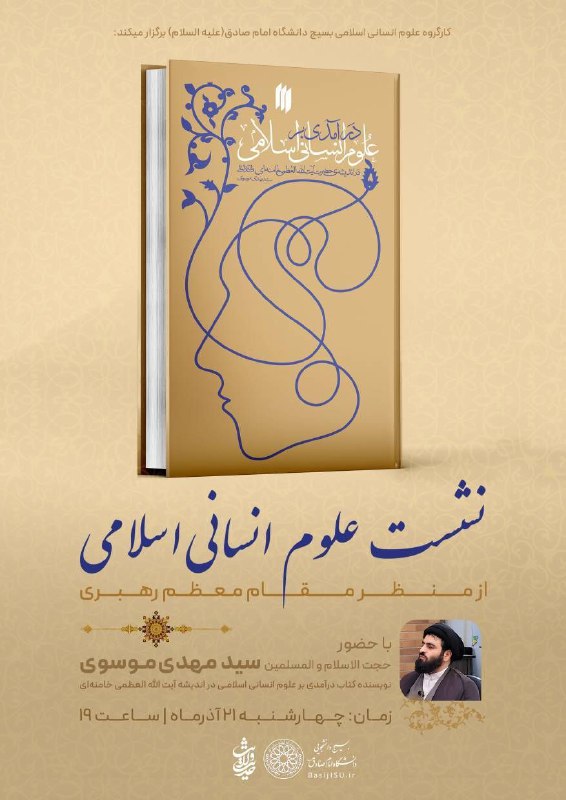 ***⚜*** بسیج دانشجویی‌ دانشگاه امام صادق …