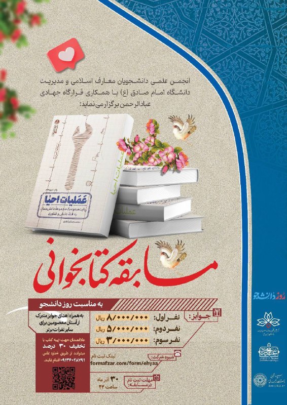 ***?*** بسیج دانشجویی دانشگاه امام صادق …