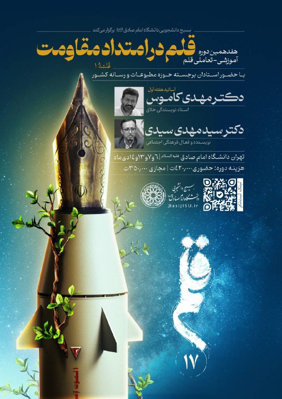 ***⚜️*** بسیج دانشجویی دانشگاه امام صادق …