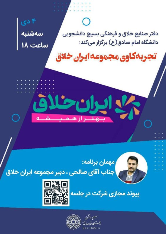 ***⚜️*** بسیج دانشجویی دانشگاه امام صادق(ع) …