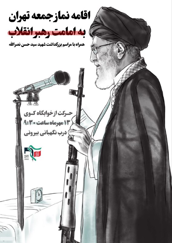 مراسم اقامه نماز جمعه به امامت …