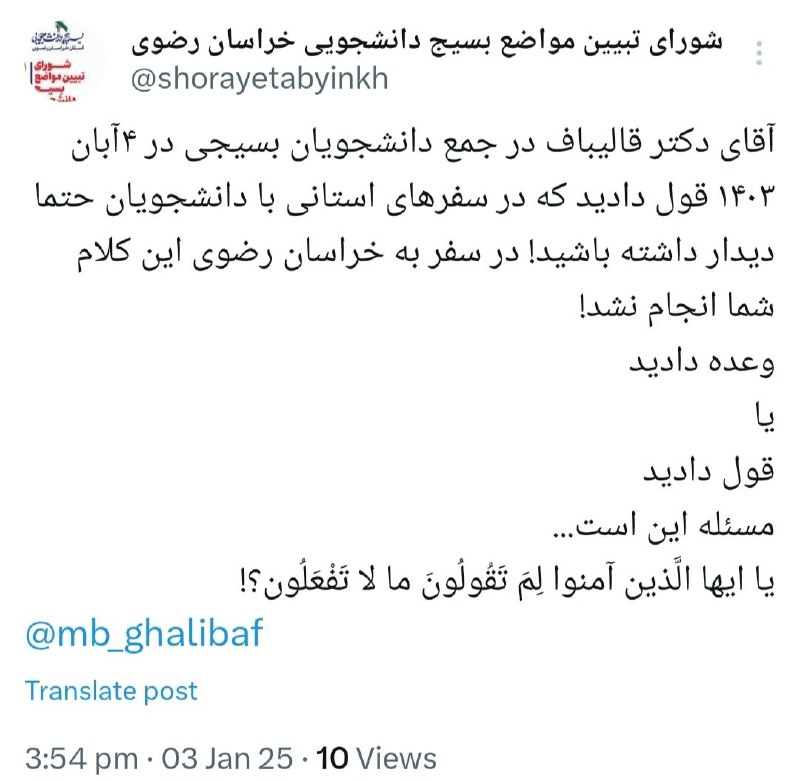 ***▫️*****آقای دکتر قالیباف وعده دادید یا …