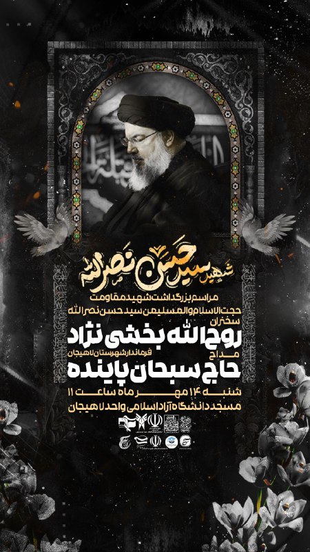 مراسم بزرگداشت شهید مقاومت سید حسن …