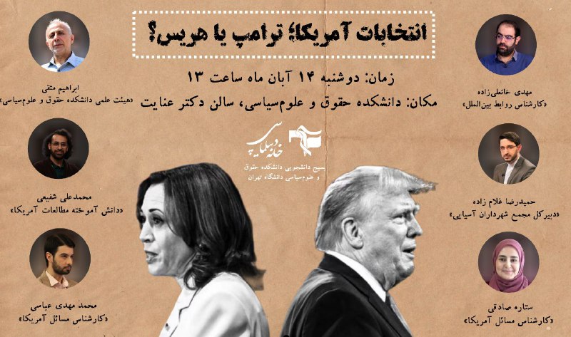 ***✅️*** **انتخابات آمریکا؛ ترامپ یا هریس؟**