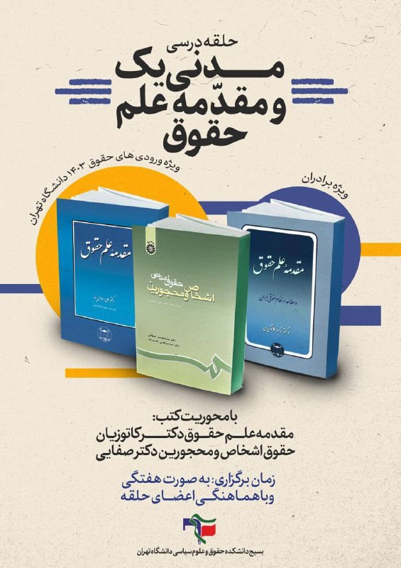 *****✅*** «حلقه درسی مدنی‌ یک و …