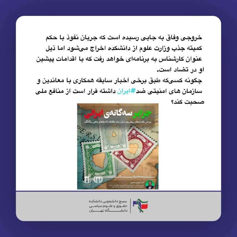 ***✅️*** **موضع بسیج دانشجویی دانشکده حقوق …