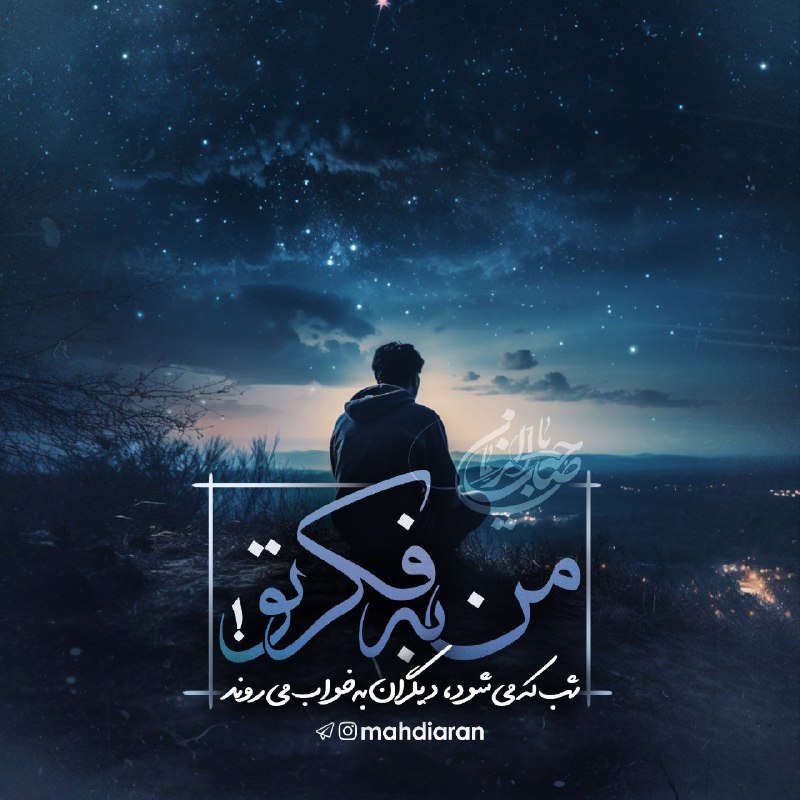 ***?*****ارتباط با حضرت مهدی(عج) ***✨***در این …
