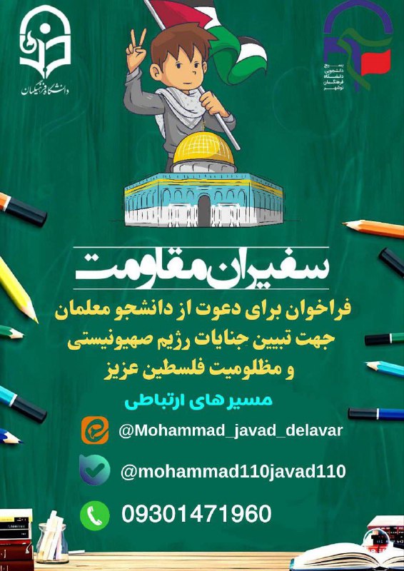 ***🔸***رویداد (سفیران مقاومت)***🔸***