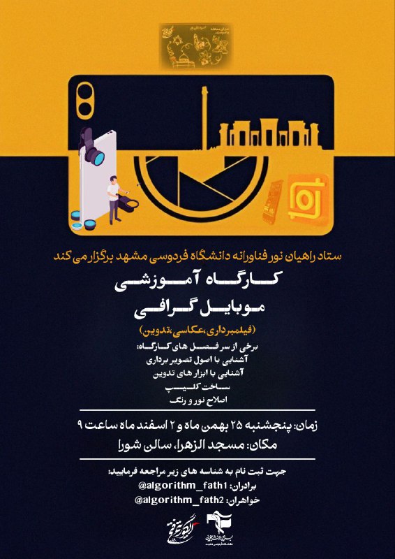 ***💠*** ستاد راهیان نور دانشگاه فردوسی …